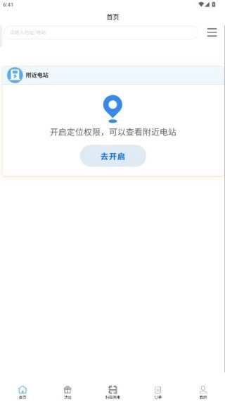 安悦充电旧版本