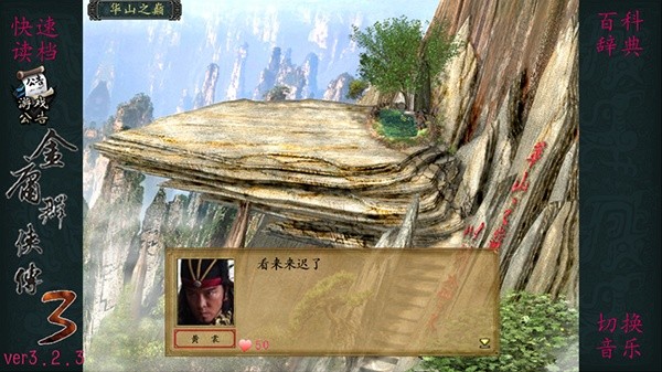 金庸群侠传3