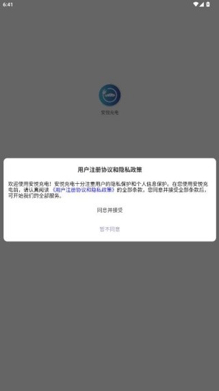 安悦充电旧版本