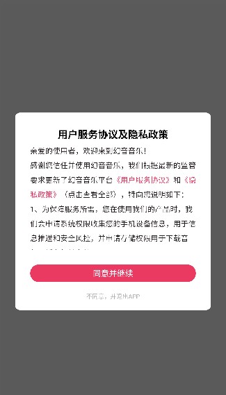 幻音音乐旧版本