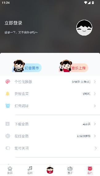 幻音音乐旧版本