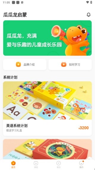 瓜瓜龙启蒙旧版