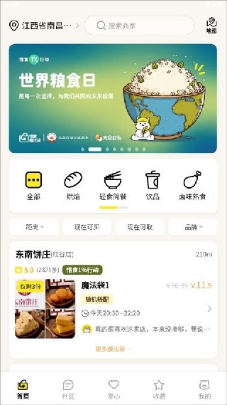 惜食魔法袋