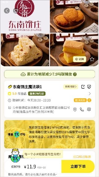 惜食魔法袋