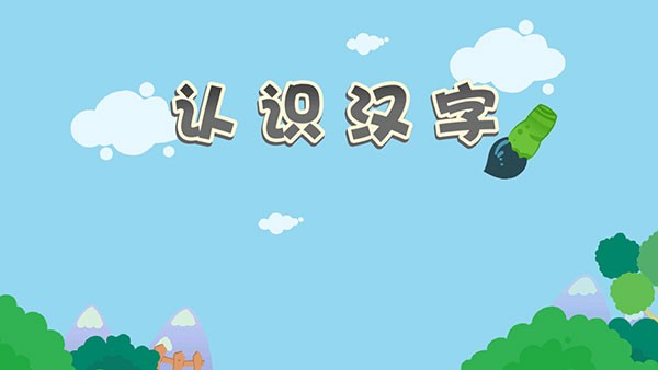 麦田识字旧版本
