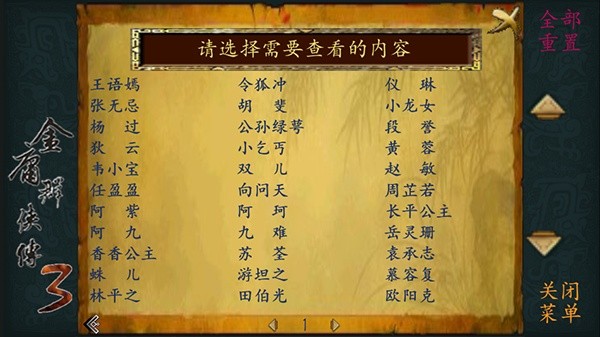 金庸群侠传3