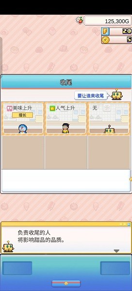 哆啦A梦的铜锣烧店物语中文版