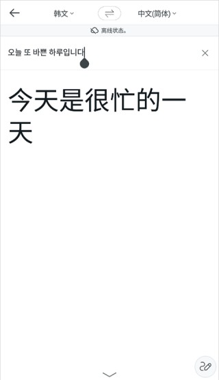 Papago翻译器手机版
