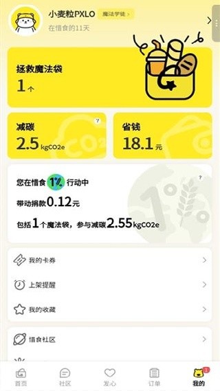 惜食魔法袋