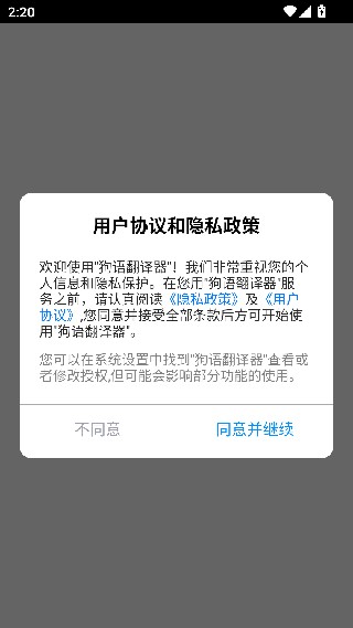狗语翻译器最新版