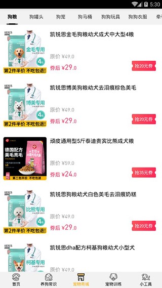 狗语翻译器最新版