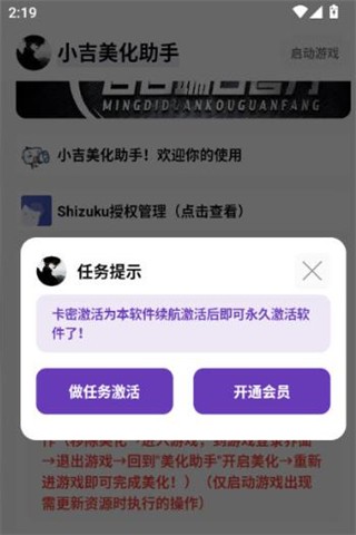 小吉美化助手最新版