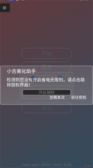 小吉美化助手最新版