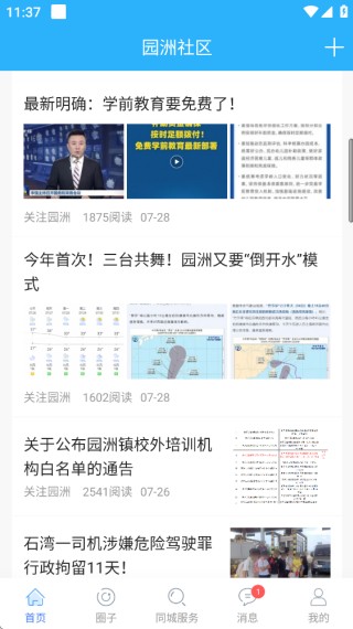 园洲社区
