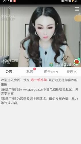 呱呱社区最新版
