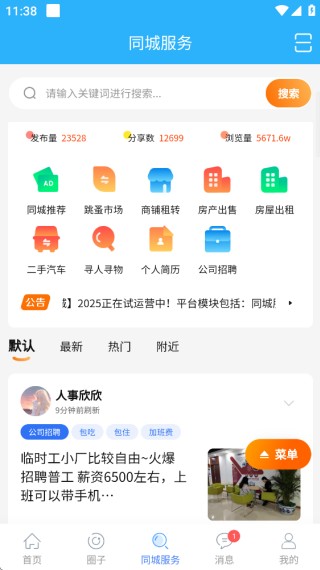 园洲社区