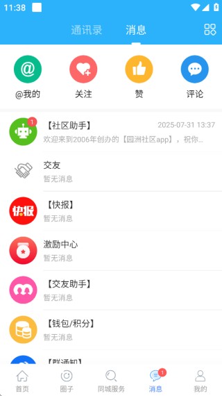 园洲社区