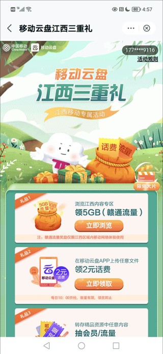 和彩云网盘