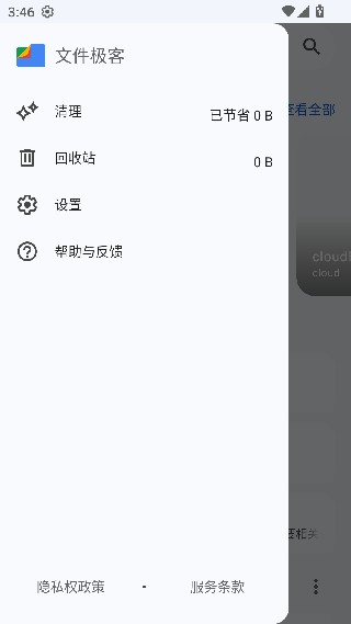 文件极客老版本
