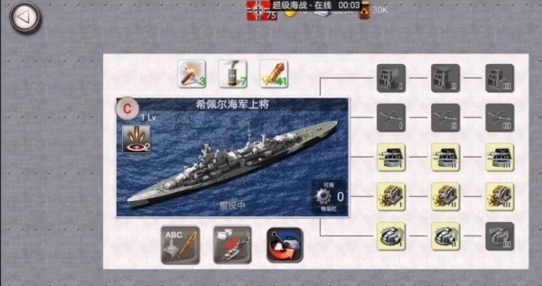 大海战2中文版