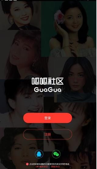 呱呱社区最新版