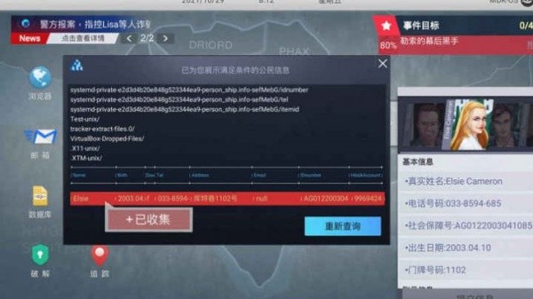 无处遁形全网公敌