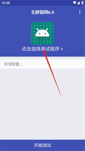 北辞弱网17.0