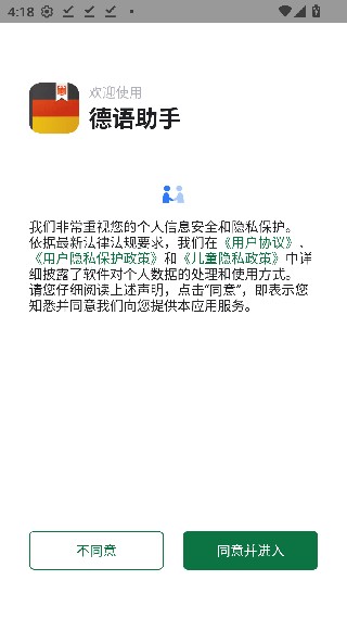 德语助手手机版