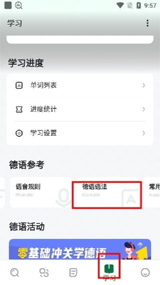 德语助手手机版