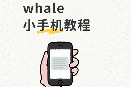 whale小手机最新版