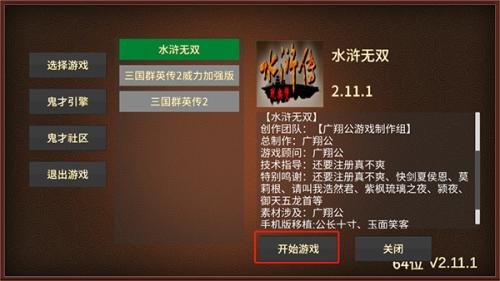 水浒无双3单机版