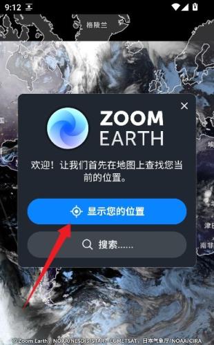 Zoom Earth风暴追踪器中文版