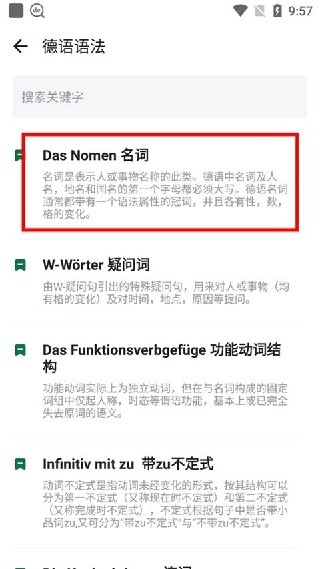德语助手手机版