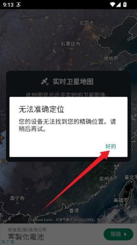 Zoom Earth风暴追踪器中文版