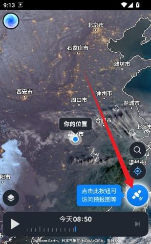 Zoom Earth风暴追踪器中文版