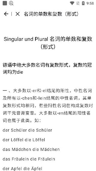 德语助手手机版