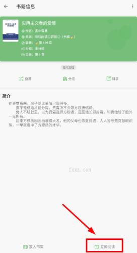 易读小说