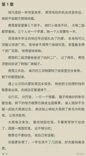 易读小说