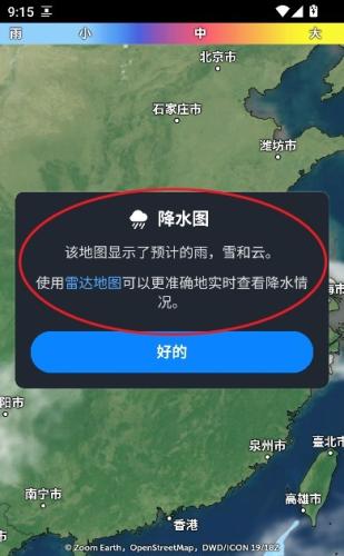 Zoom Earth风暴追踪器中文版