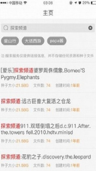 章鱼搜索神器最新版