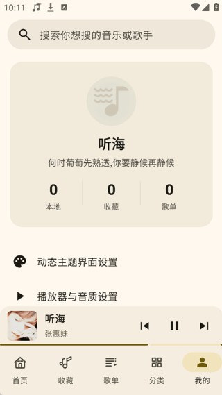 听海音乐车机版