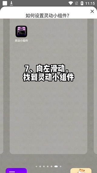 灵动小组件最新版