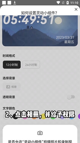 灵动小组件最新版