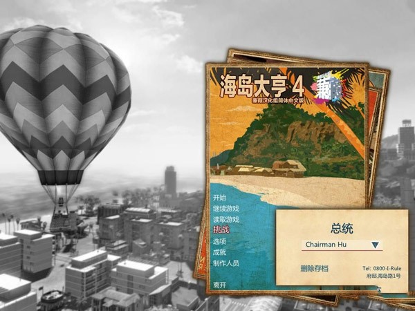 海岛大亨4