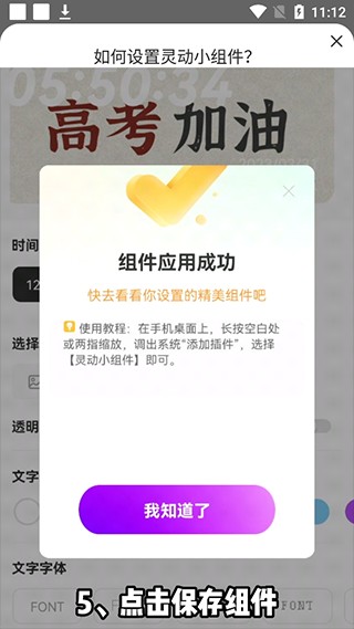 灵动小组件最新版