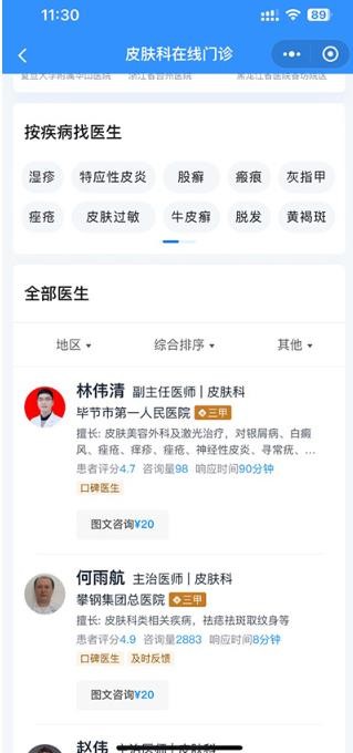 腾讯医典医生端
