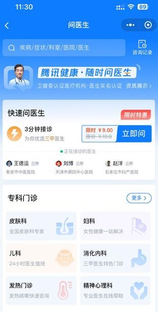 腾讯医典医生端