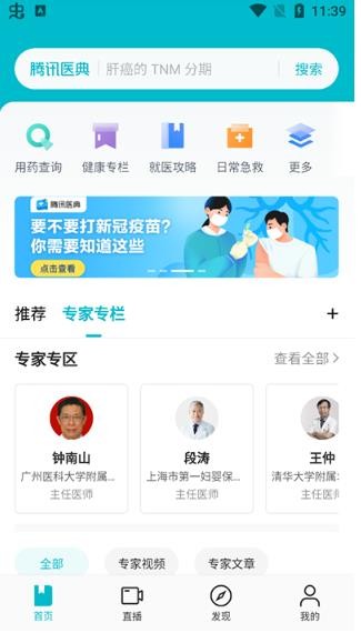 腾讯医典医生端