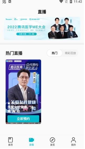 腾讯医典医生端