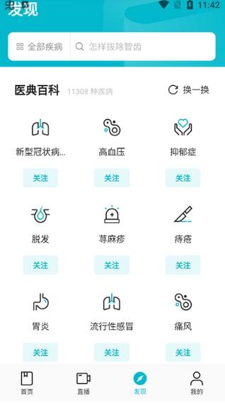 腾讯医典医生端